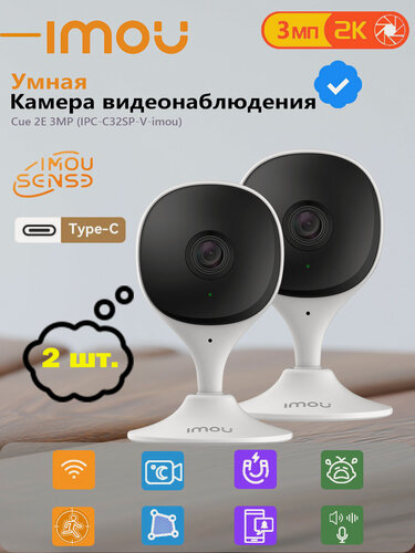 Изображение товара Компактная камера видеонаблюдения IMOU Cue 2E 3МП (IPC-C32SP-V-imou ) 2шт