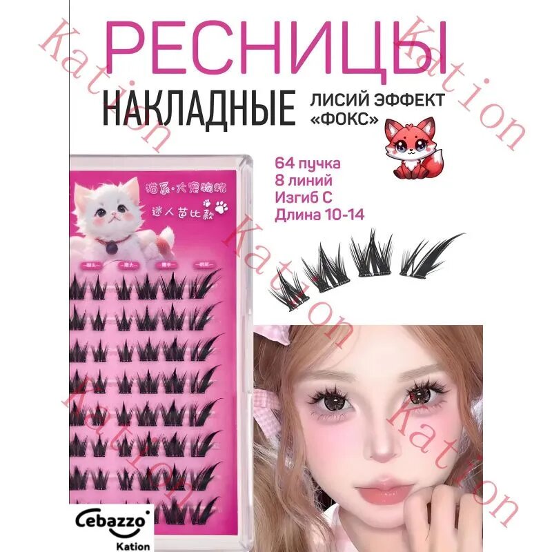 Накладные ресницы Без клея Повторное использование