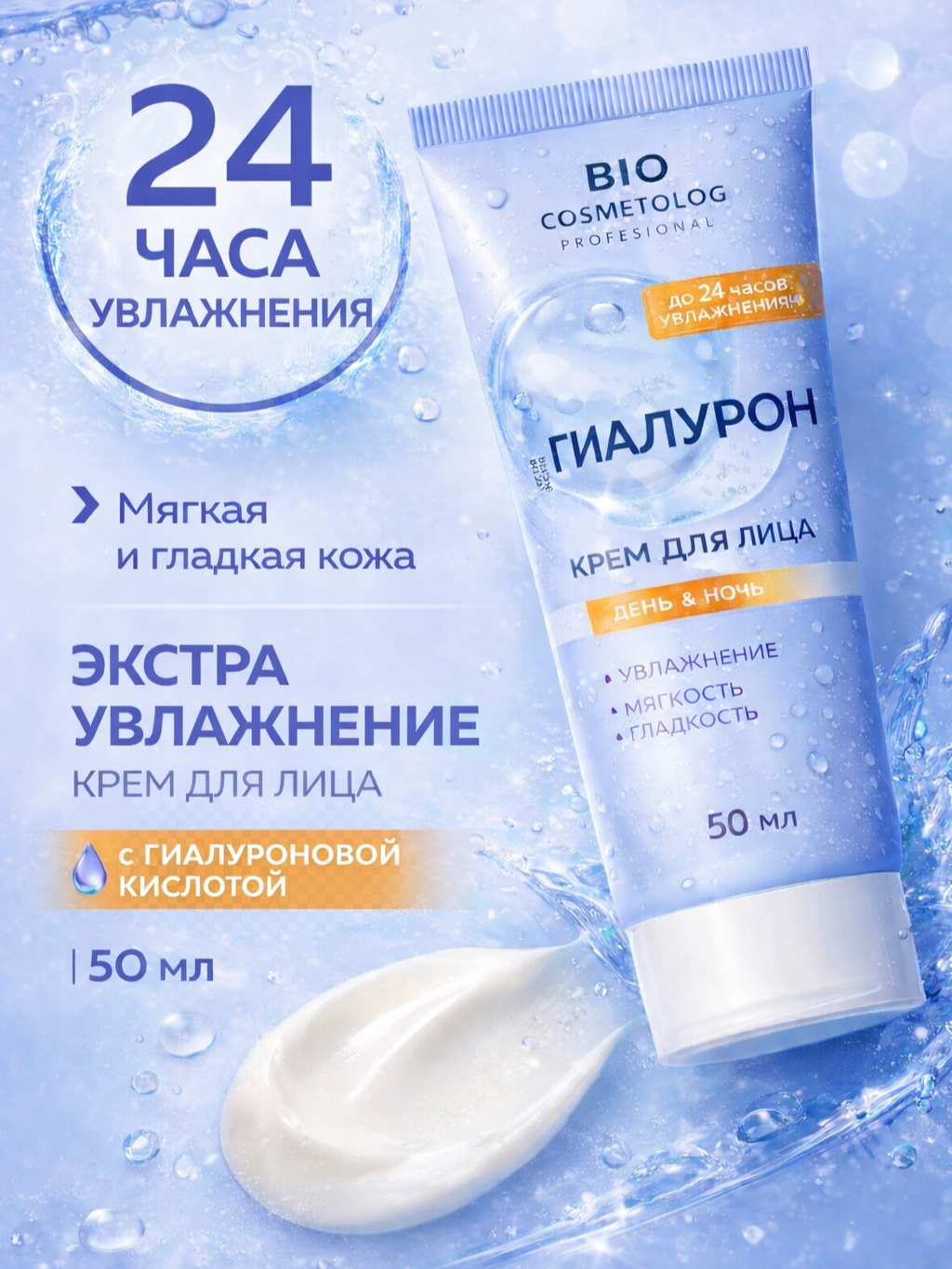 Крем для лица Fito косметик "BioCosmetolog" экстра гиалурон, 50 мл.