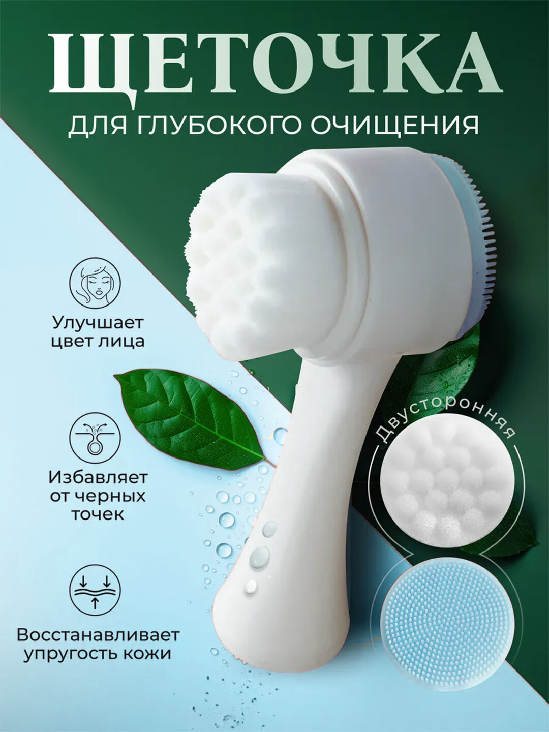 Силиконовая щётка для умывания и очищения лица, ручная, двусторонняя