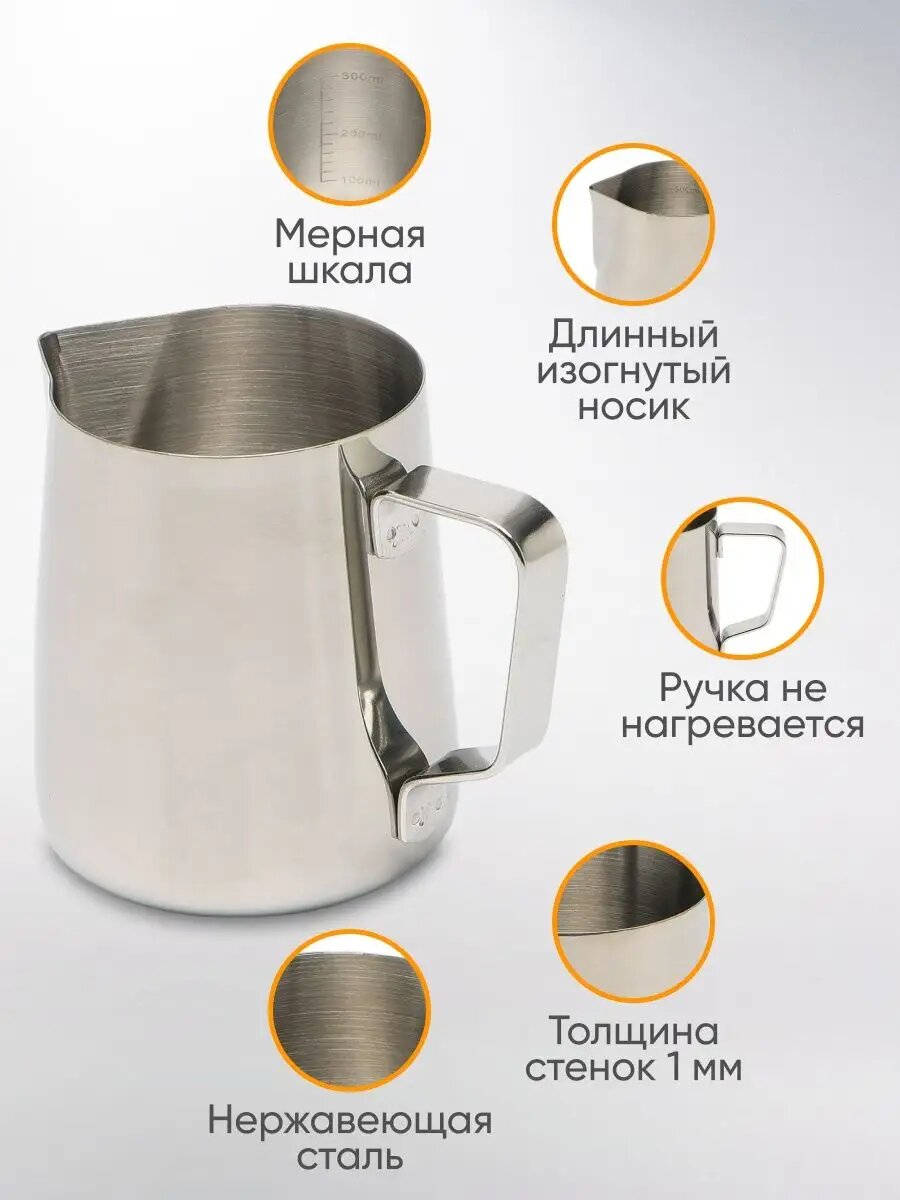 Питчер молочник объем 600 мл с внутренней мерной шкалой из нержавеющей стали — фото 1