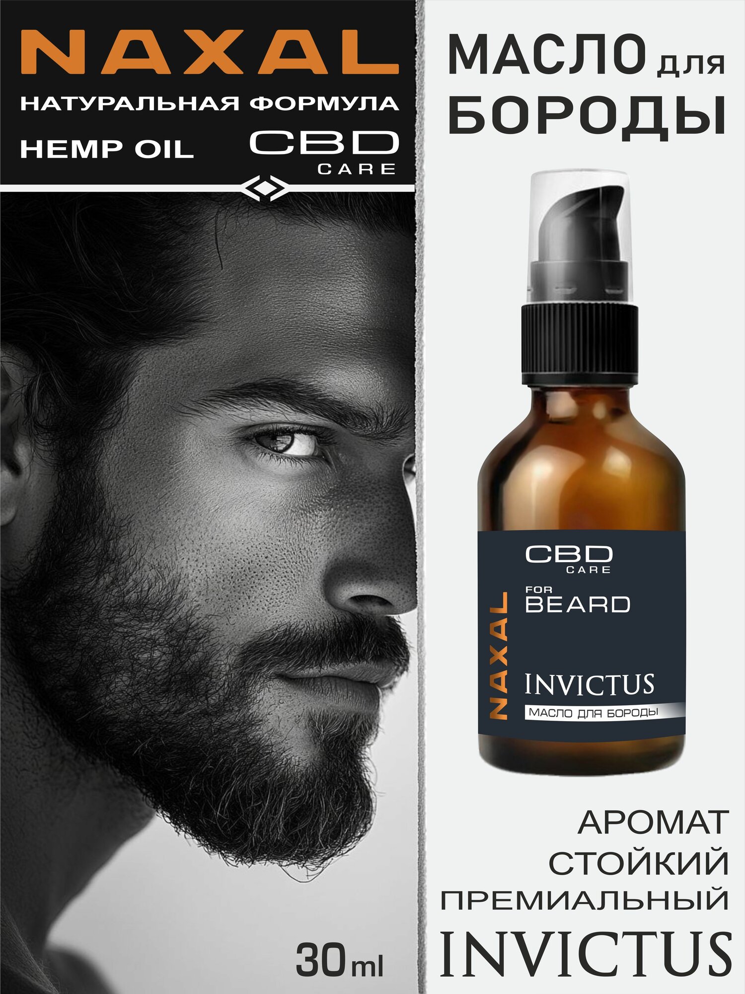 NAXAL Масло для бороды 30 мл Парфюмированное INVICTUS Смягчающее Увлажняющее
