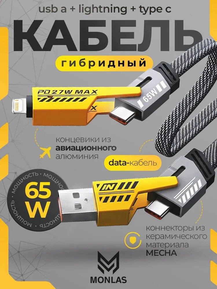 Трансформаторный кабель, 4 шага, Turbo, для устройств с разъемами Lightining, Type-C, USB-A и Type C