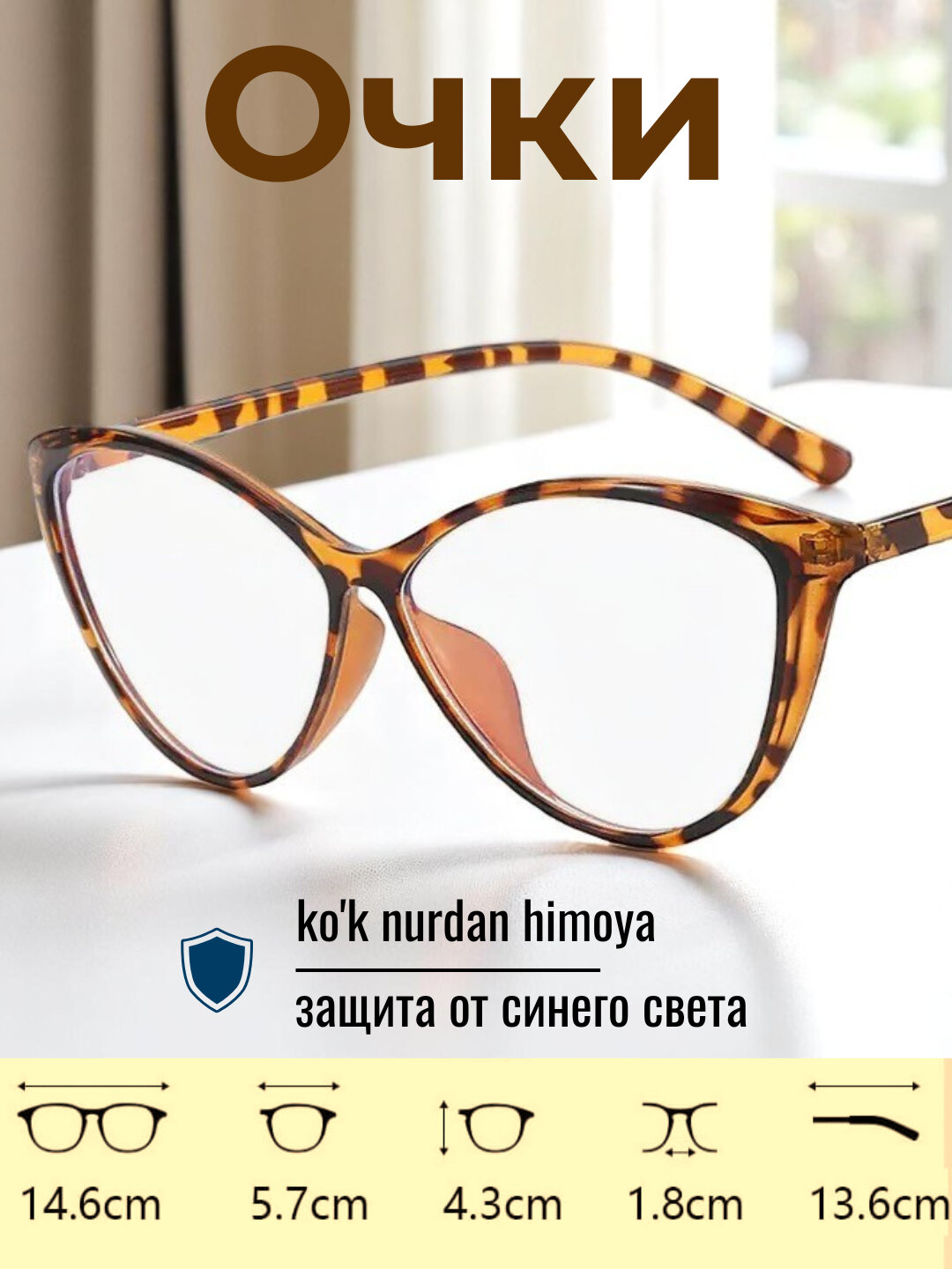 Женские очки, защита от синего света, дизайн «кошачий глаз» - Коричневый