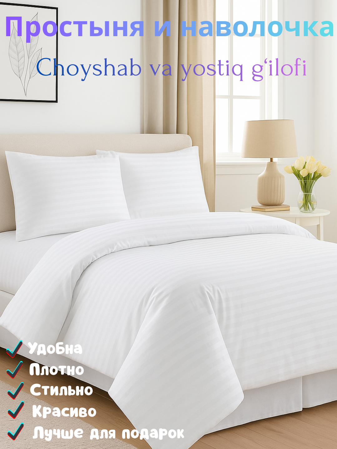 Постельное белья "Простыня и наволочка" размер евро стандарт — фото 1