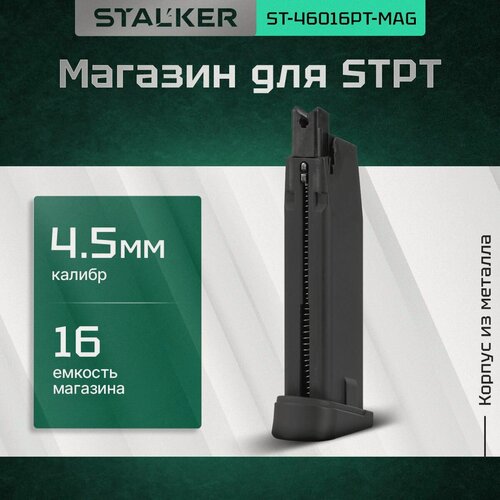 Изображение товара Магазин Stalker для пневматических пистолетов модели STPT к.4,5мм, ёмкость 16 шариков, металл