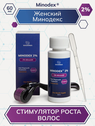 Изображение товара Женский Minodex 2%, сыворотка активатор роста волос, лосьон стимулятор волосяных фолликулов, 60 мл + мезороллер
