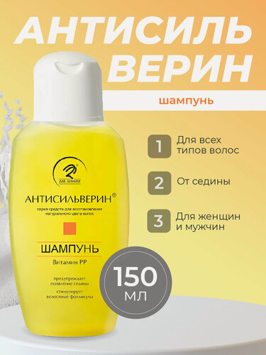 Изображение товара Антисильверин Шампунь для волос 150мл