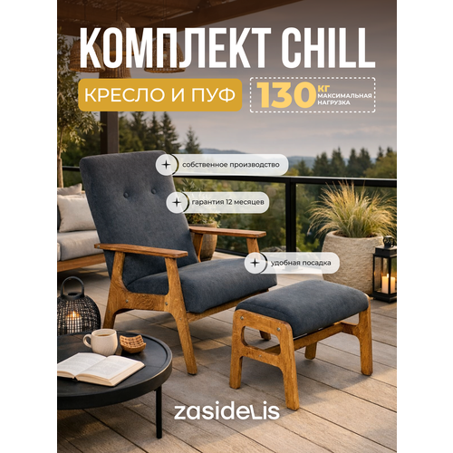 фото Комплект chill темно - серый, ноги коричневое масло zasidelis