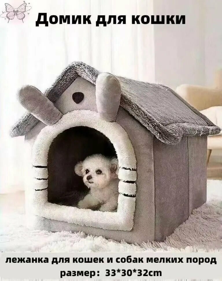 Домик для животных