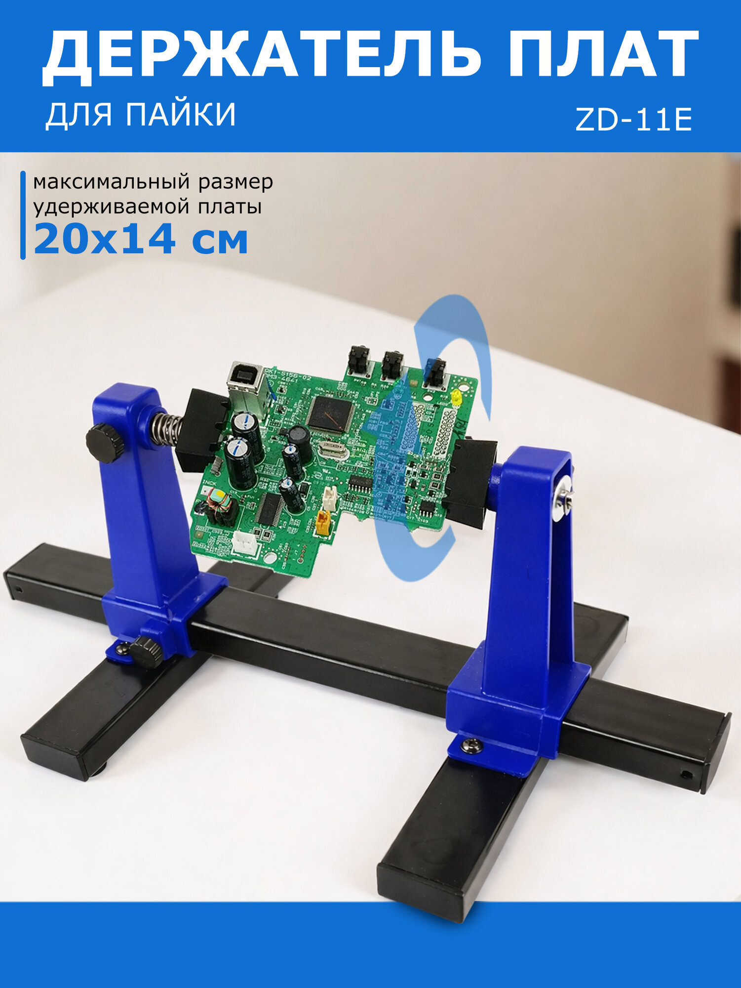 Держатель для пайки плат третья рука, захват до 20x14 см, Zhongdi ZD-11E