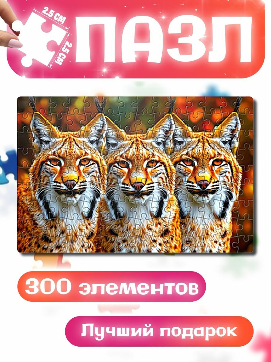 Пазлы для детей и взрослых Три рыси