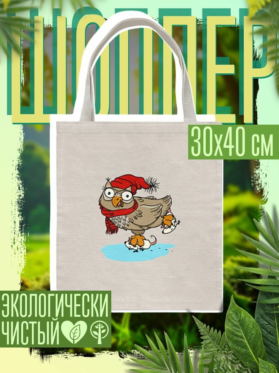 Сумка шоппер женская Сова на катке