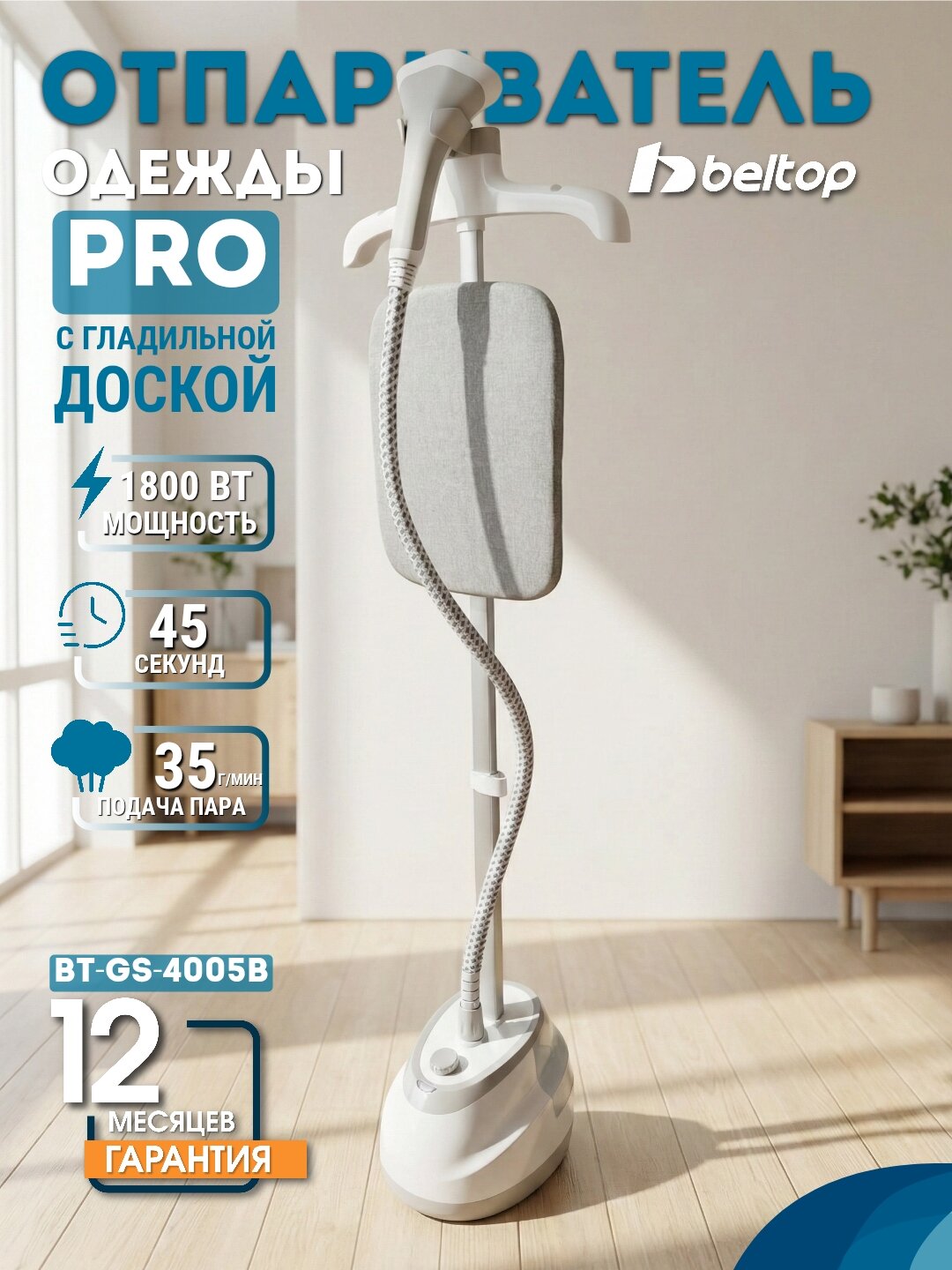 Напольный отпариватель для одежды с гладильной доской, 1800 Вт, 1.6 л