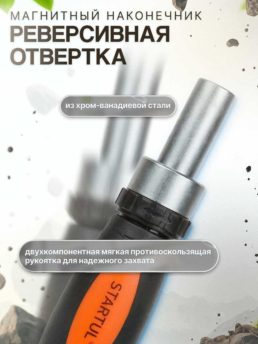 Отвертка реверсивная 1/4" 6 граней с битами и головками 29 предметов STARTUL Profi (ST3049-29) — фото 1
