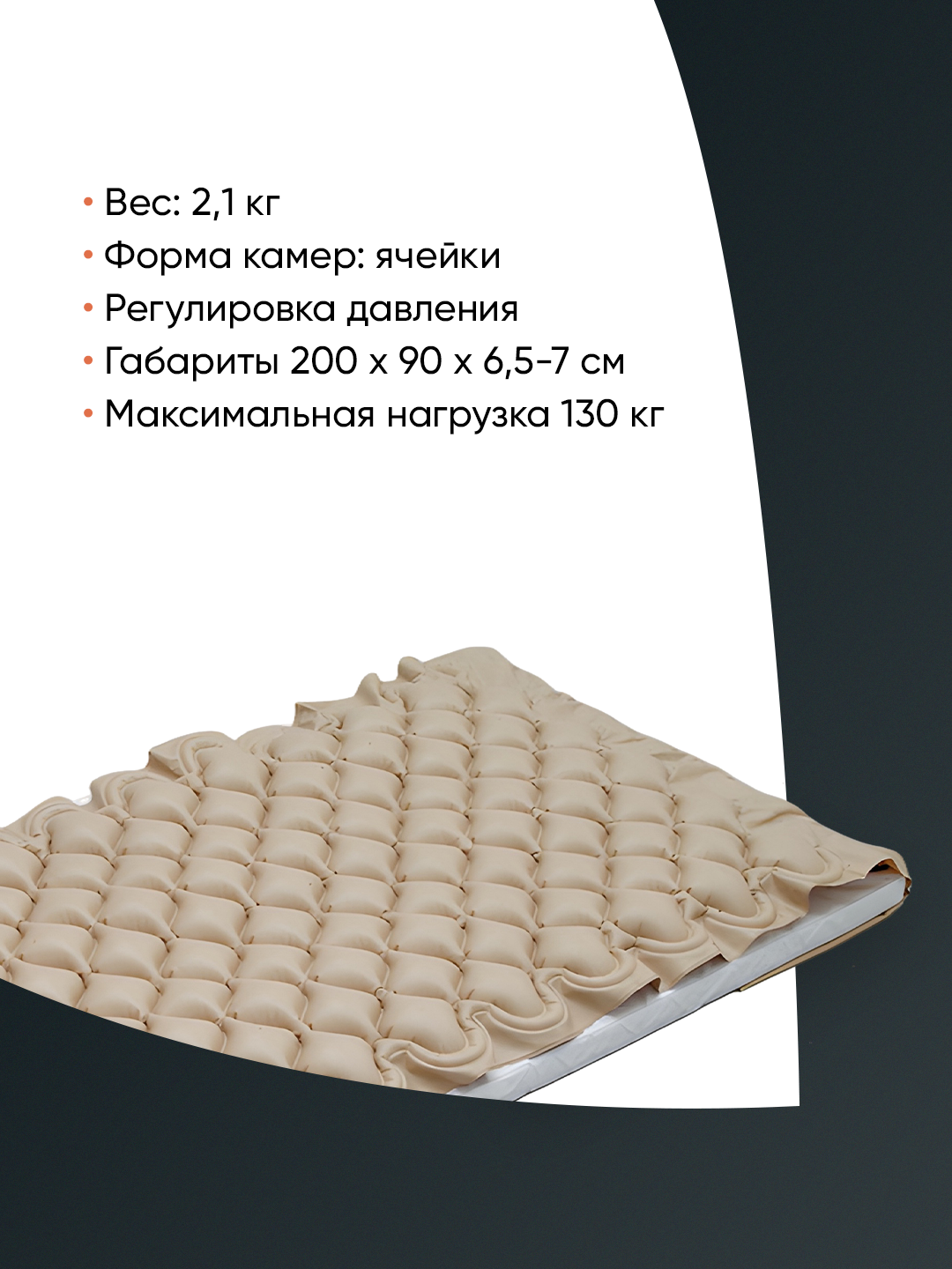 Матрас противопролежневый, ячеистый с компрессором, поливинилхлорид, бежевый, 90x200 см — фото 1