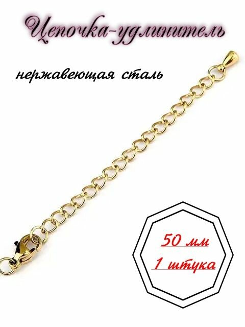 Карабин-застежка удлинитель нержавеющая сталь 50мм 1шт