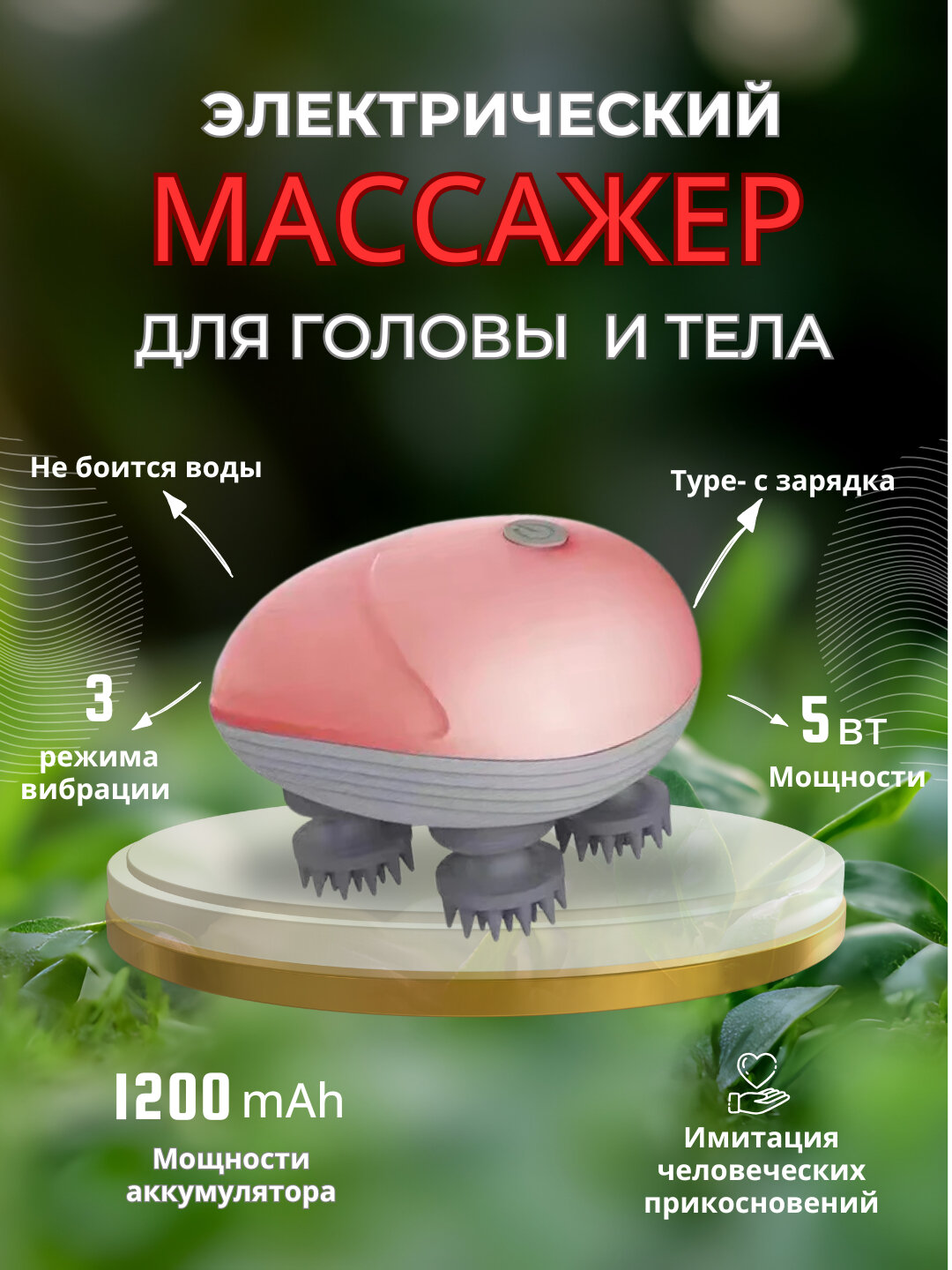 Массажер для головы, шеи, плеч и всего тела, электрический, водонепроницаемый