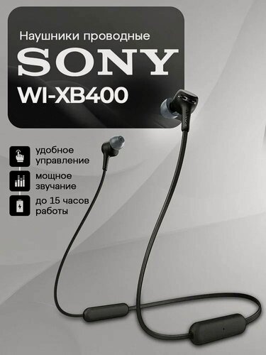Изображение товара Беспроводные наушники Sony WI-XB400, USB Type-C, черный