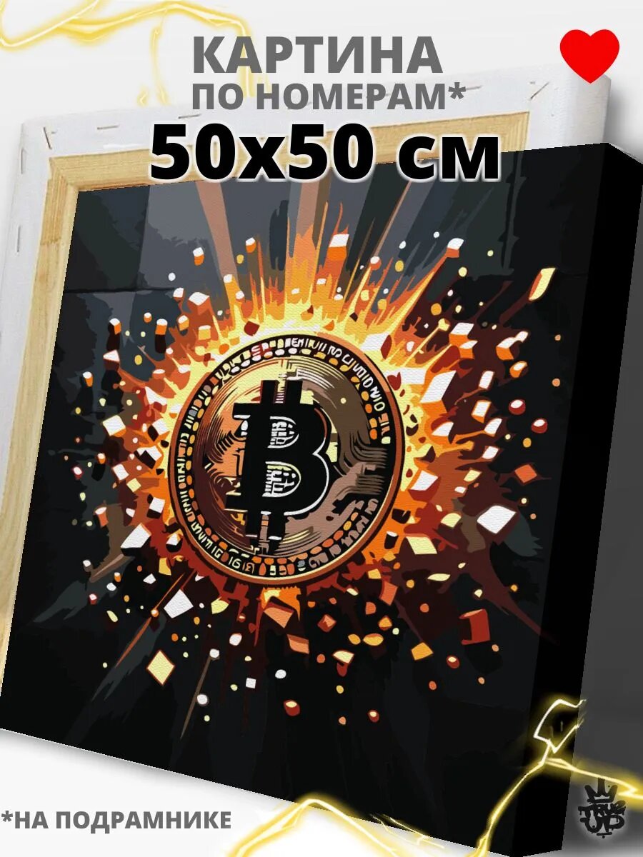 Биткоин картина по номерам на холсте