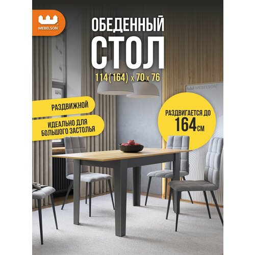 фото Стол обеденный раздвижной "цезарь" 114 (164) *70 см, цвет дуб крафт золотой/графит, mebelson