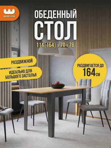 Изображение товара Стол обеденный раздвижной "Цезарь" 114 (164) *70 см, цвет дуб крафт золотой/графит, Mebelson