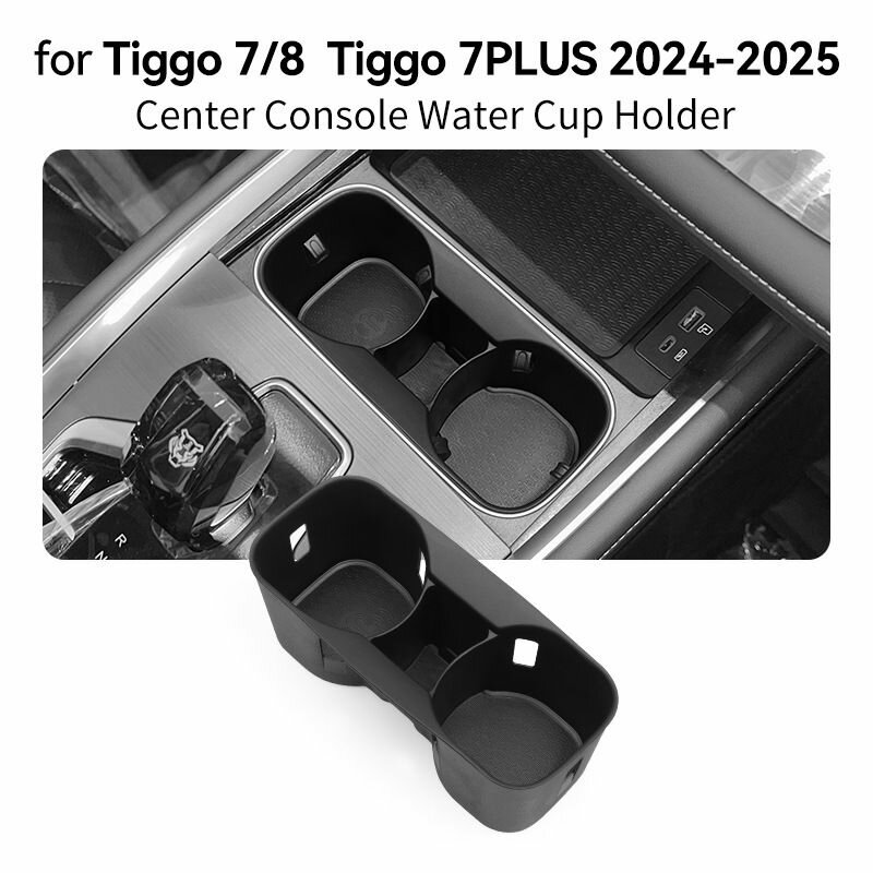 Подстаканник для Chery Tiggo 7 Pro Max рестайлинг 2024 и Tiggo 8 Pro Max рестайлинг 2023 — для центральной консоли