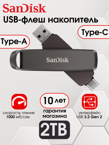 Изображение товара Флеш-накопитель SanDisk Extreme PRO Dual Drive USB Type-C, Type-A, 2 ТБ, 1000 МБ/с (SDDDE1-2T00-G46), серый