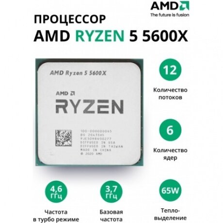 Процессор AMD Ryzen 5 5600X (100-000000065) OEM