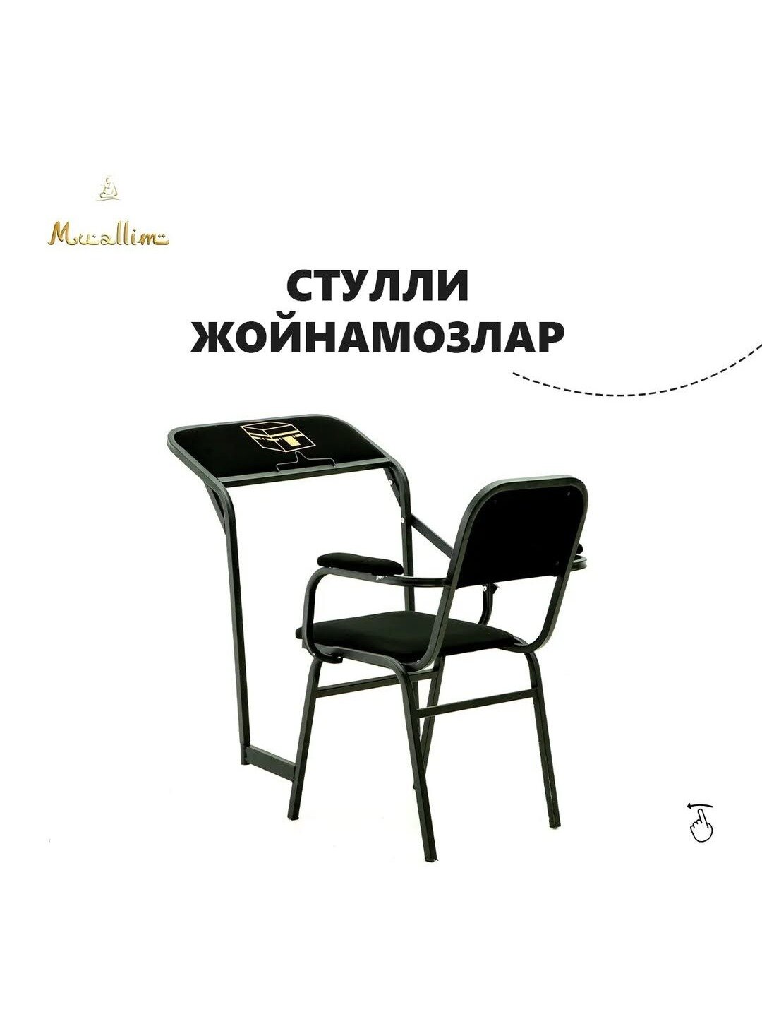 Стул для намаза, жойнамоз помощник, подарок для дедов, бабушек, физически ограниченные