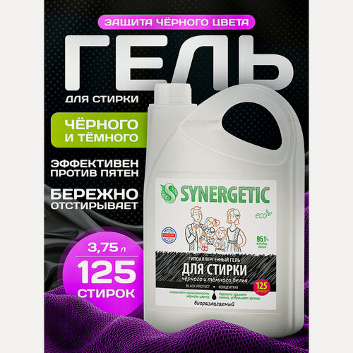 Изображение товара Гель для стирки Synergetic "Black Protect", для черных тканей, 3,75 л