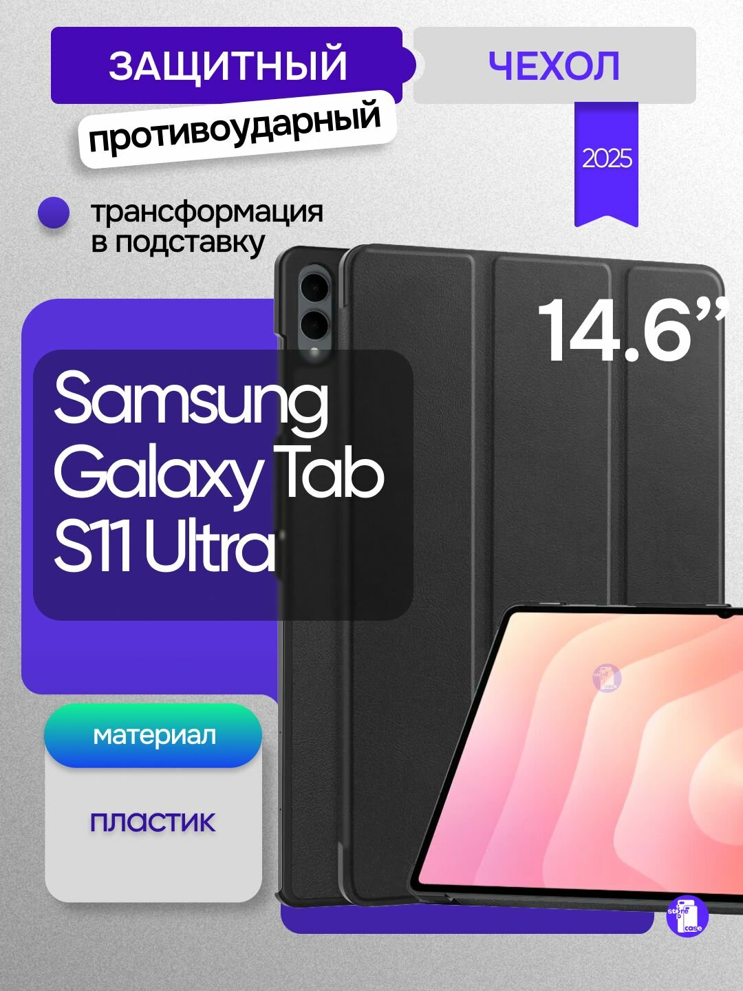 Противоударный чехол для планшета Samsung Galaxy Tab S11 Ultra 14.6"