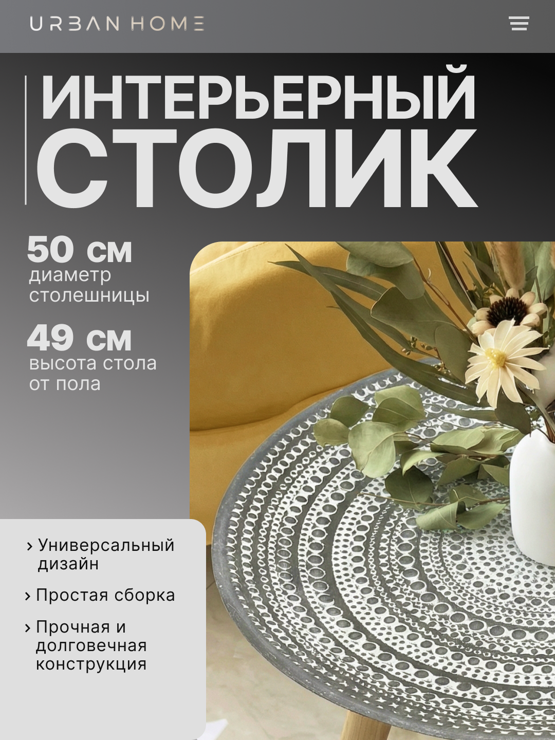 Интерьерный столик для дома и офиса