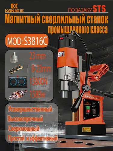 Изображение товара Мощный Магнитный сверлильный станок STS-S3823C с водяным охлаждением промышленный класс, 1580 Вт, 100-650 об/мин, диаметр сверления 1,6 дюйма, регулировка 10 скоростей, с прямым ходом