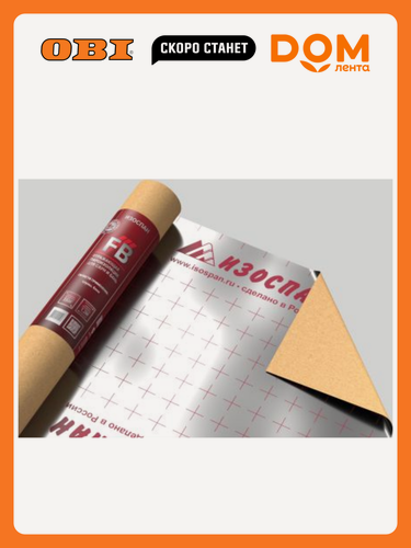 Изображение товара Пароизоляция Изоспан "FB", для бани и сауны, отражающая, 35 кв. м