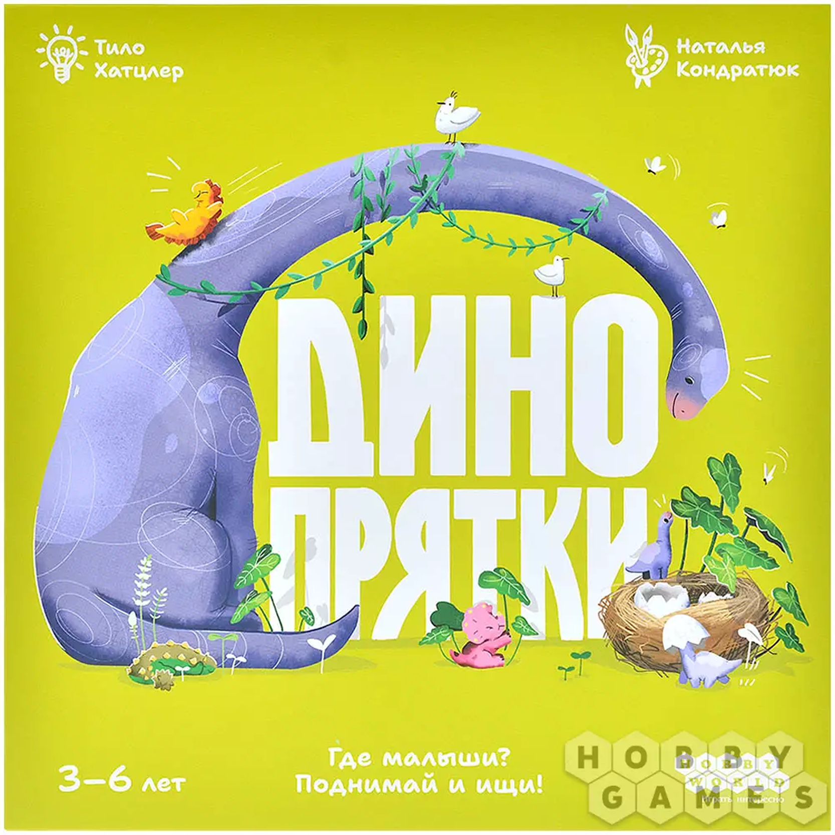 Настольная игра Динопрятки, развивающая игра на память и внимание для детей от 3 лет, Hobby World