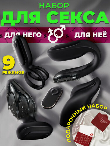 Изображение товара Вибраторы 4в1 хочу И точка набор для пар 18+ с пультом, черный