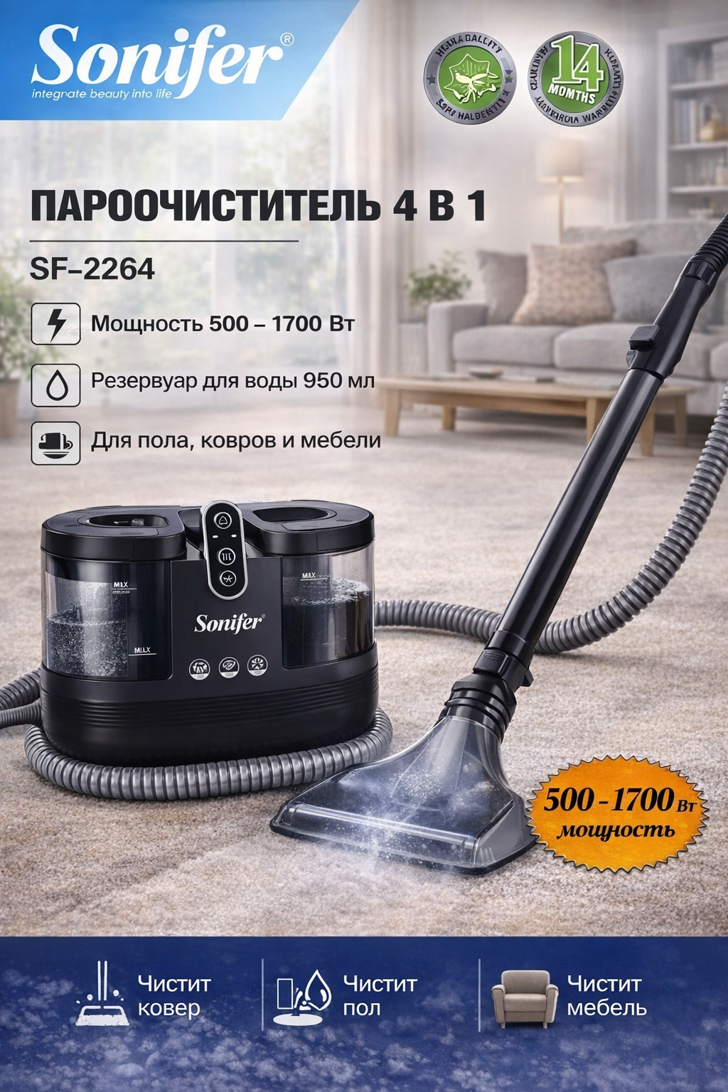Паровой пылесос Sonifer SF-2264 4 в 1 — мощная чистка, глубокое удаление грязи и паровая дезинфекция