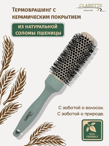 Изображение товара CLARETTE Брашинг керамический круглая расческа для укладки