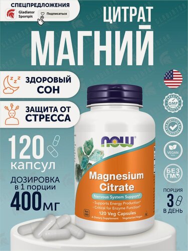 Изображение товара Цитрат магния Now Foods Magnesium Citrate, 400 мг, 120 вегетарианских капсул