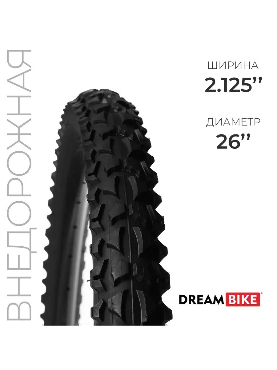 Покрышка Dream Bike 26"x2,125" (HY-109A), велосипедная, со стальным кордом