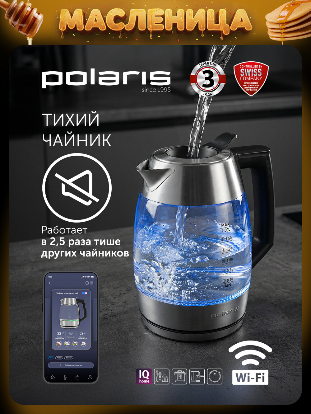 Чайник Polaris PWK 1841CGLD
