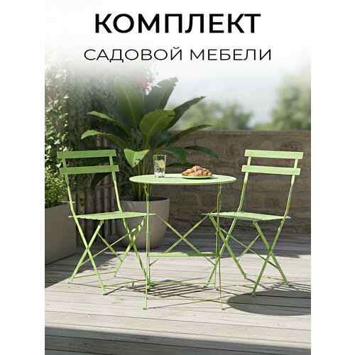 фото Набор садовой мебели цм, ots - 001r, металл, складной, зеленый, 2 стула +1 стол