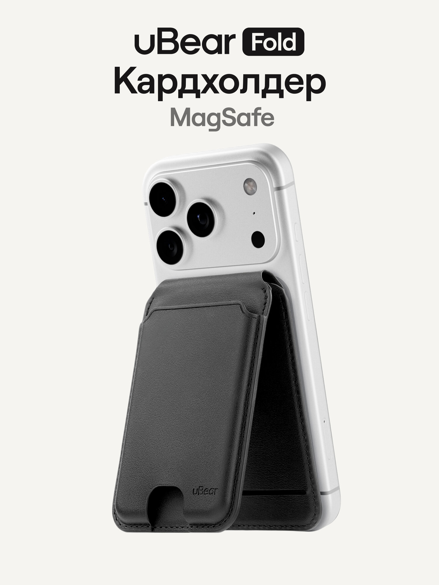 Картхолдер магнитный для пластиковых карт uBear Fold ультратонкий, цвет: черный