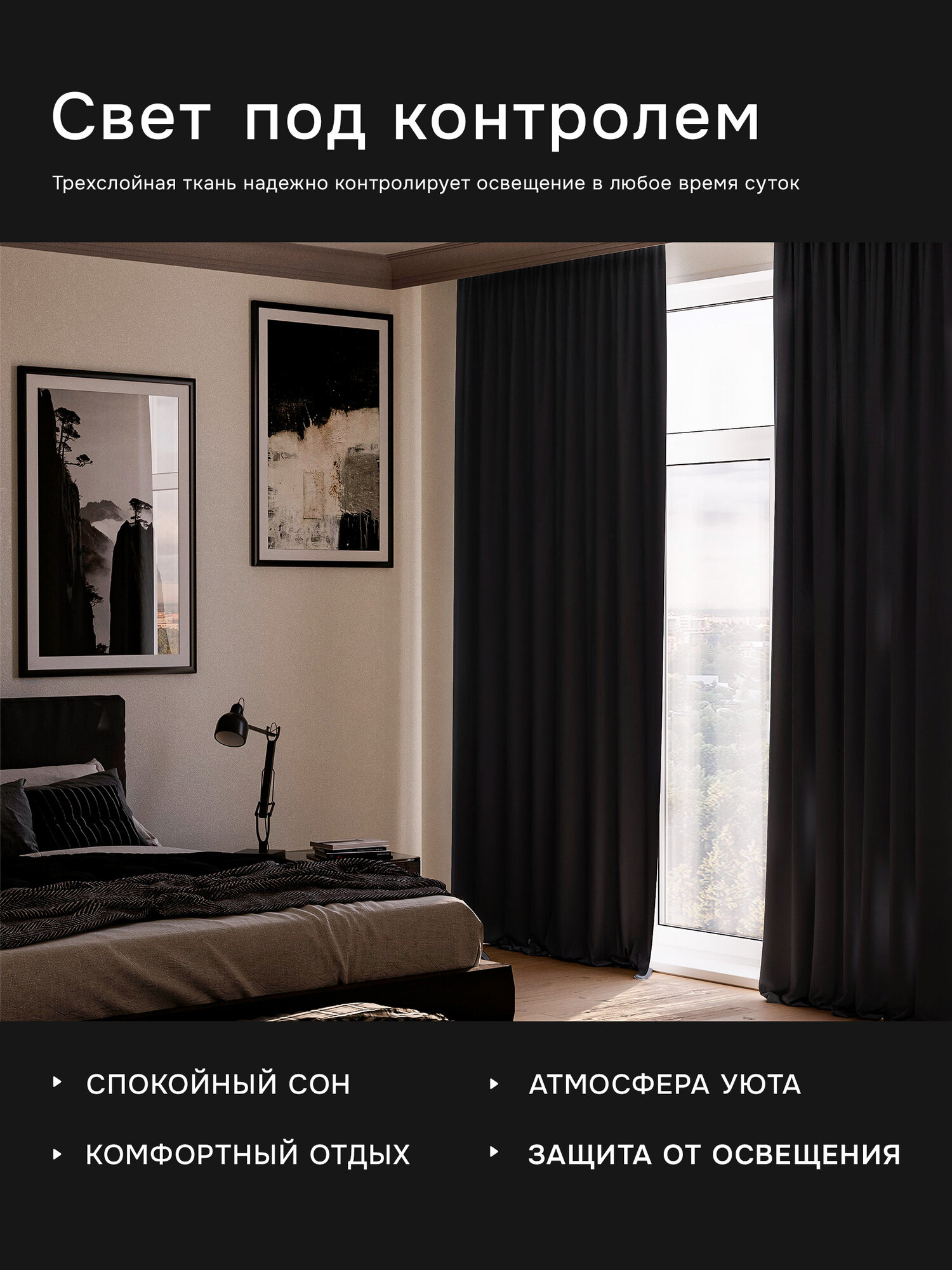 Интерьерные шторы блэкаут DO HOUSE черные, однотонные, плотные для спальни и гостиной, 200×250 см, 2 шт. — фото 1