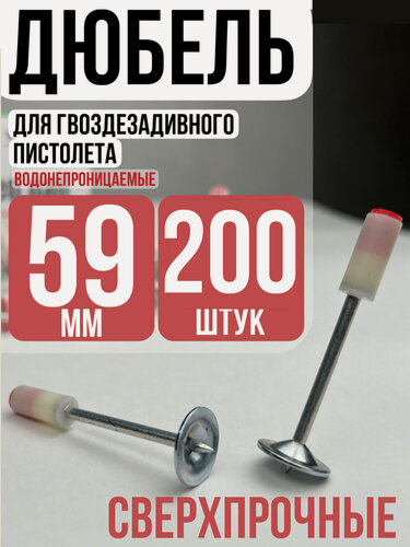 Изображение товара Дюбель гвозди для монтажного нейлера пневмопистолета оцинкованые 200 шт общая длина 59