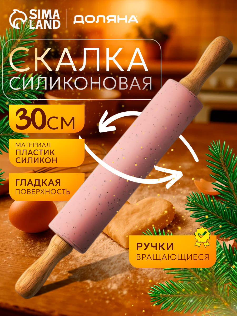 Скалка Доляна «Конфетти», 30×4,3 см, рабочая часть 17 см, цвет розовый