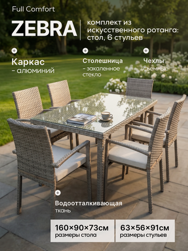 Изображение товара PREMIUM Комплект садовой мебели Full Comfort - ZEBRA из искусственного ротанга (обеденный стол, 6 стульев) серый