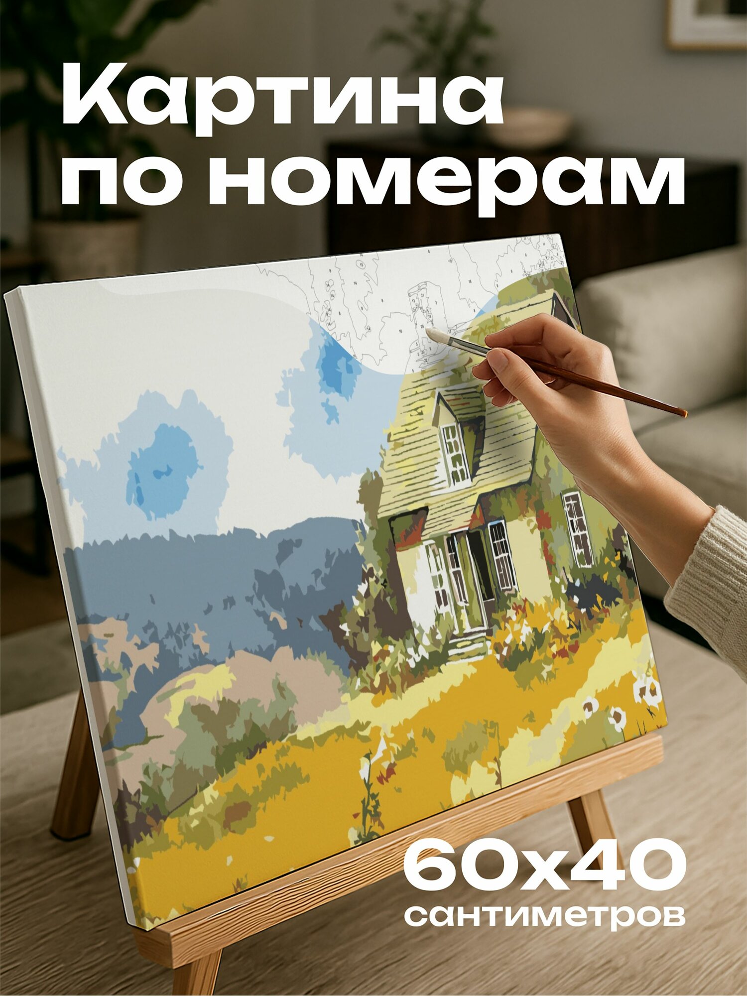 Картина по номерам 60x40 см, акварель, картина, загородный коттедж, пейзаж, холмистая местность, цветущие полевые цветы