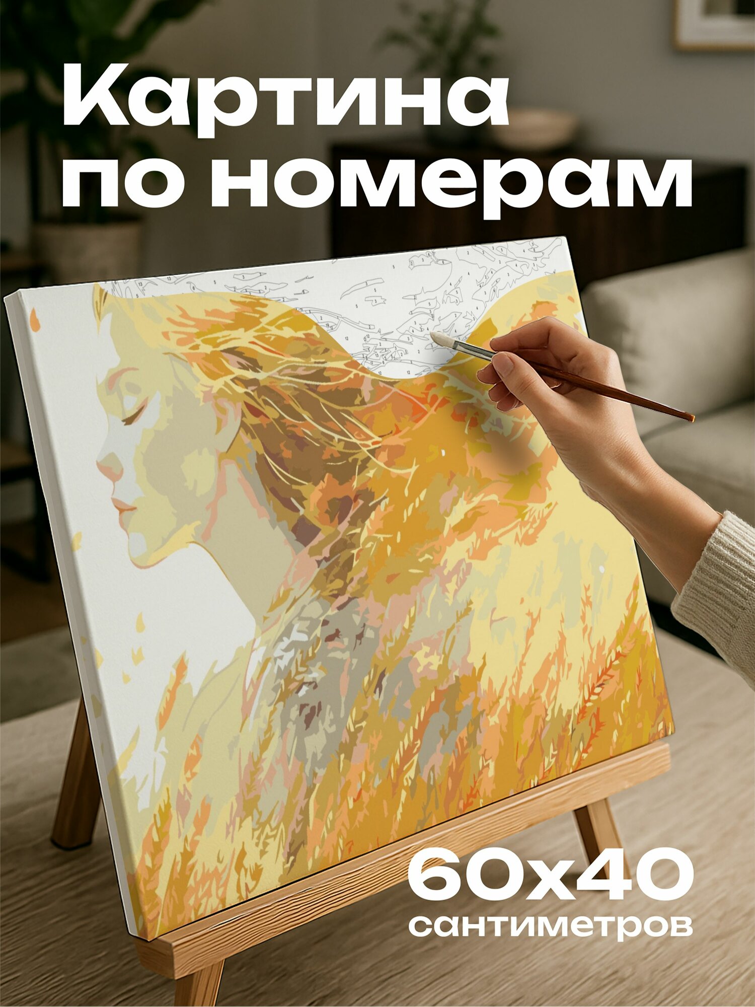 Картина по номерам 60x40 см, муза, акварель, золотистая, пшеница, локоны, аура, вдохновение, идиллический, мягкие тона